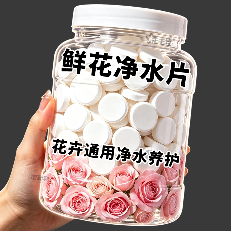 鲜花净水片除臭杀菌除藻保鲜