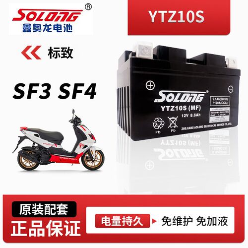 鑫奥龙免维护免加液电瓶适用于标致SF3 SF4摩托车电池BS品牌配件