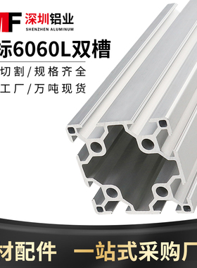 铝型材6060欧标双槽工业铝型材铝合工业型材 6630R欧标铝型材框架