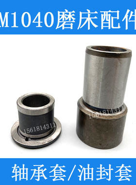 无锡机床厂M1040 MT1040A导轮轴承套 轴承座 方圆无心磨床配件