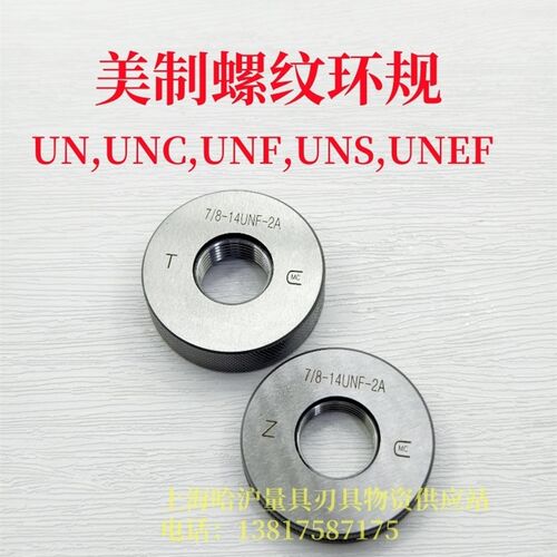美制螺纹环规3/4UN 13/16UN 7/8UN 15/16UN