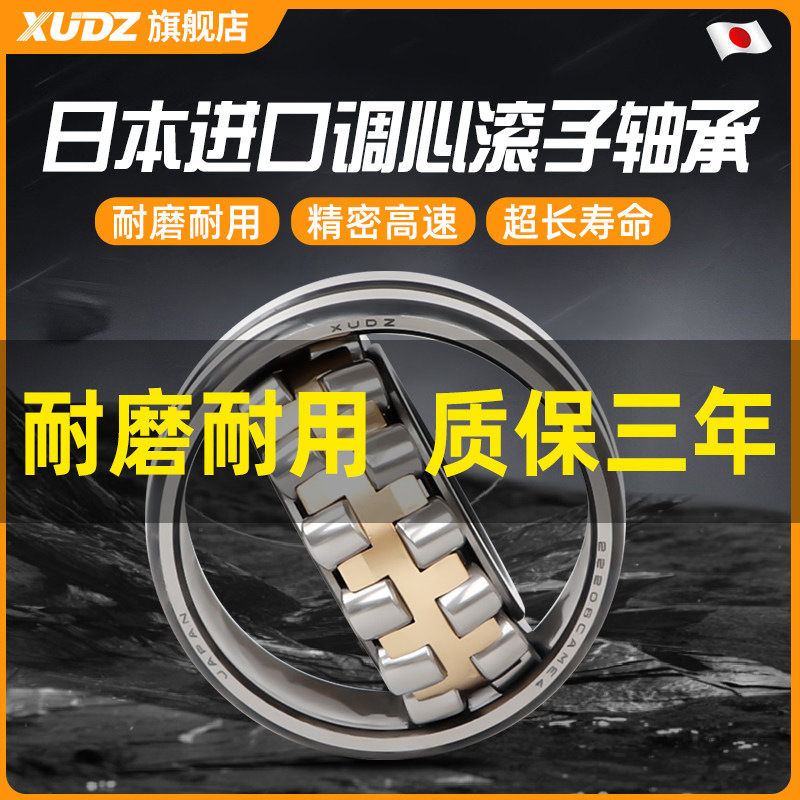 XUDZ进口调心滚子轴承22215 22216 22217 22218 22219CA CC/W33C3