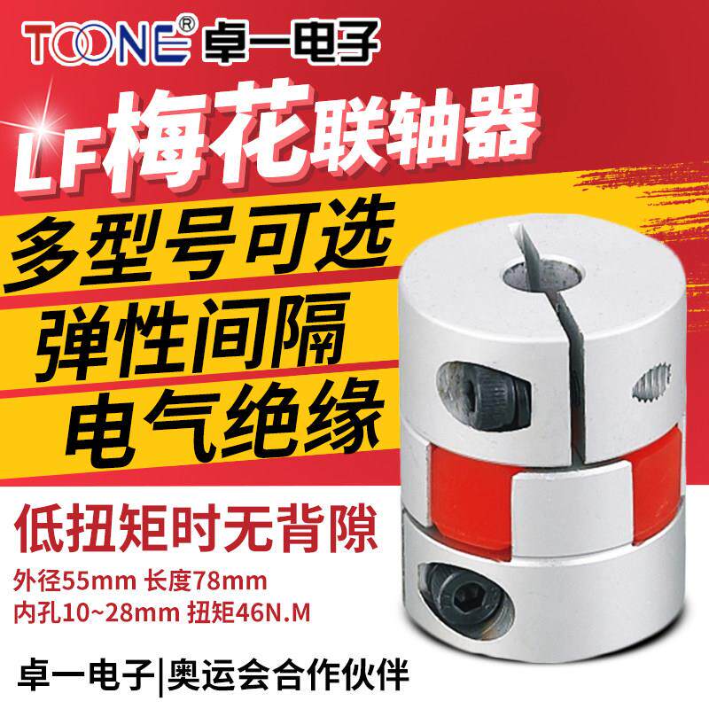 LF梅花联轴器TOONE品牌