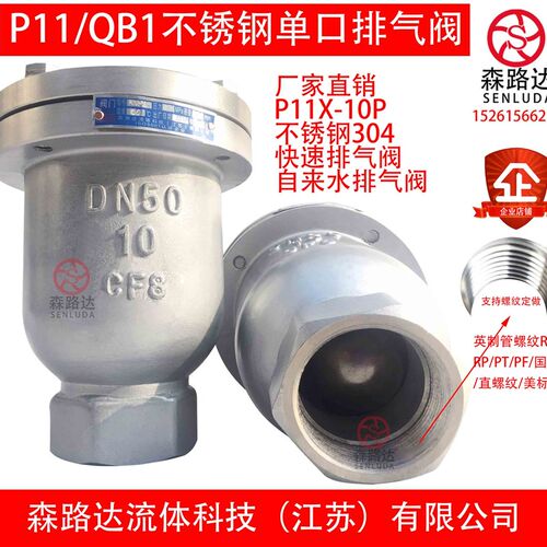 QB1/P11不锈钢304丝口排气阀单口排气阀不锈钢内螺纹自动排气阀