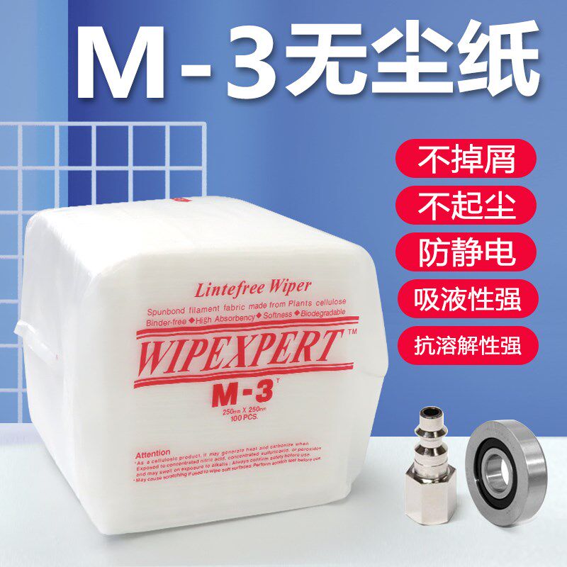 M-3无尘纸工业擦拭纸25*25cm吸油吸水除尘纸防静电钢网清洁去污纸