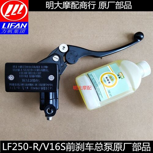 力帆配件LF250-R/V16S前刹车总泵分泵蝶刹泵液压泵制动泵上泵下泵