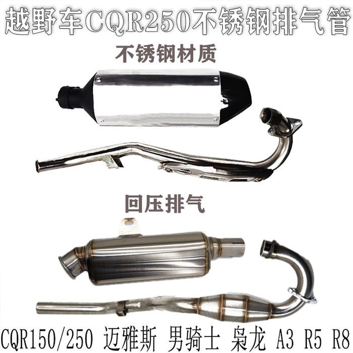 越野摩托车CQR华洋T4/6正林波速尔M456MX6魔术师海陵改装排气弯管