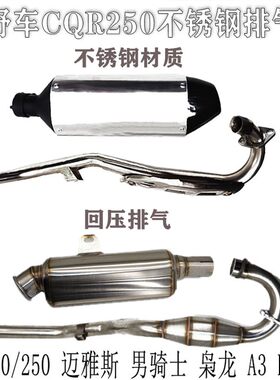 越野摩托车CQR华洋T4/6正林波速尔M456MX6魔术师海陵改装排气弯管