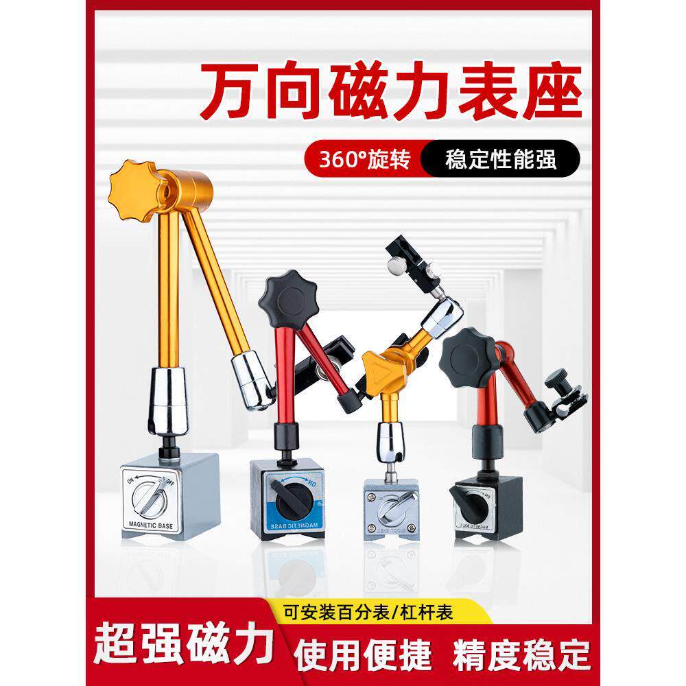 百分表磁力磁性表座千分表支架校表座万向表坐磁力磁吸固定座支架