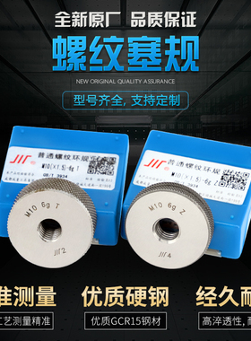 正品成量 螺纹环规/通止规M125M130M135M140*3*2*1.5 6g