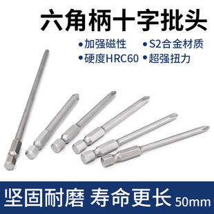 十字螺丝刀磁性风批头S2合金高硬度加长手电钻电动起子头套装 50mm