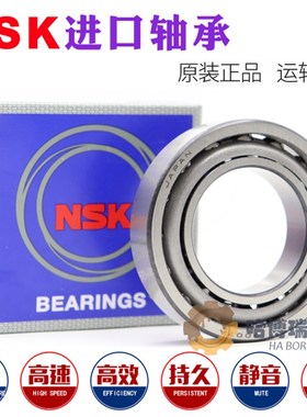 NSK进口轴承7200 7201 7202 7203 7204 7205A/AC/AW/C P5 P4配对