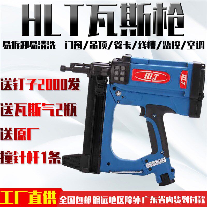 HLT弘愿瓦斯射钉枪配件6V电池7.2充电器撞针枪嘴套打钉座适配器