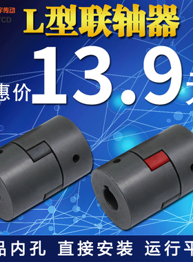 梅花联轴器/铸铁联轴器/L型爪式连轴器/伺服电机联轴器L070直径35