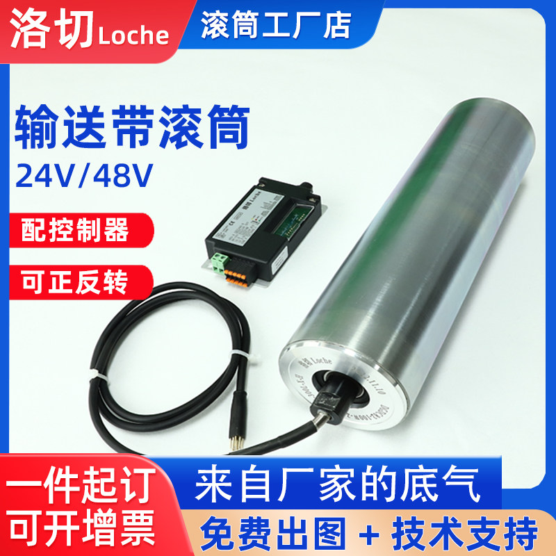 输送带滚筒传送带电滚轮流水线电动滚筒皮带输送机主动力滚筒托辊