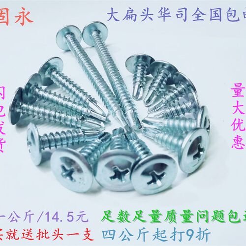 国标十字大扁头钻尾丝自攻自钻燕尾钉螺钉大圆头华司螺丝包邮M4.2