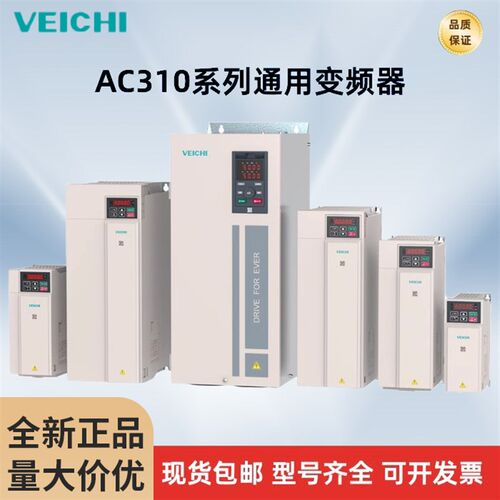 伟创变频器AC310系列R75G1R5G~185G/风机水泵调速