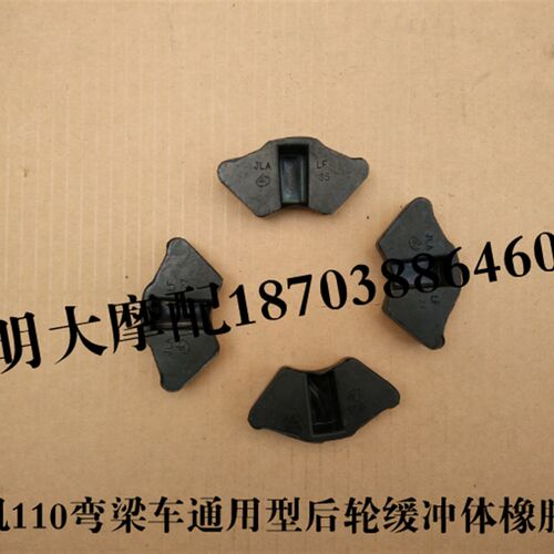 力帆摩托车配件LF110-11T 8T 7T弯梁车通用后轮缓冲体橡胶块