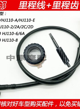 适配豪爵UG/UD110 HJ110-6/6A HJ110-8弯梁摩托车码表齿轮里程线