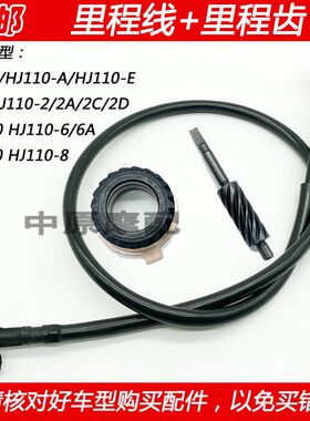 适配豪爵UG/UD110 HJ110-6/6A HJ110-8弯梁摩托车码表齿轮里程线