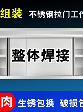 整体焊接免组装 304不锈钢拉门工作台厨房饭店操作台打荷台储物柜