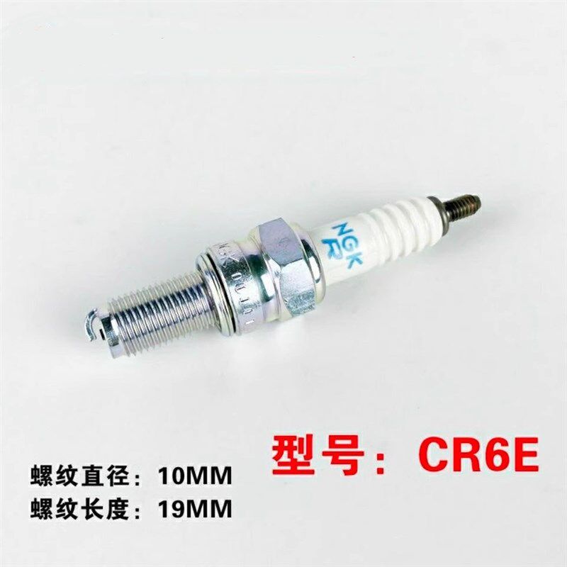 正品NGK摩托车火花塞CR6E原厂GR150 GZ150 250火嘴70加长火咀火嘴