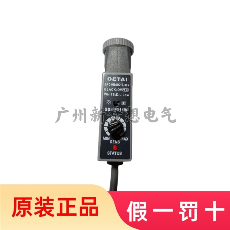 原装OETAI色标传感器GDS-3011 GDS-3011W白光包装机追踪光电眼