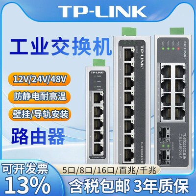 TPLINK 工业级交换机导轨式TL-SF1005/SF1008/5口8口16口壁挂安装