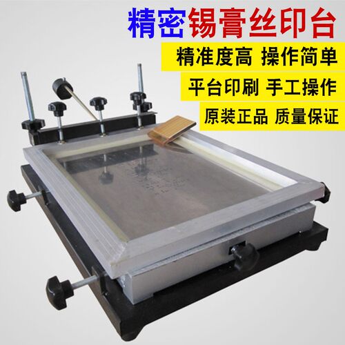 普惠PCB印刷台手动印刷台桌面式锡膏印刷机SMT钢网台式红胶丝印机