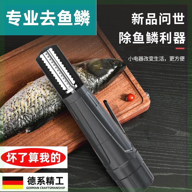 德国进口电动刮鱼鳞神器全自动商用刮鱼鳞机器无线杀鱼工具刀刨刮