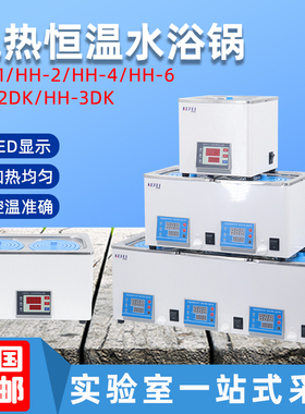 科菲仪器电热数显恒温水浴锅HH-2单双四六八孔实验室水箱水浴锅