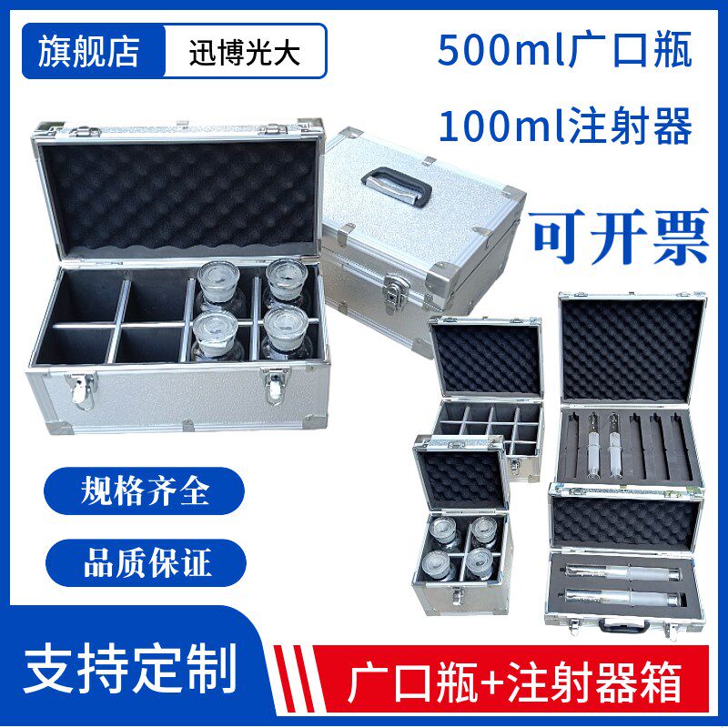 100ml毫升注射器500ml广口瓶取样箱4支-16只铝合金色谱针筒油品箱