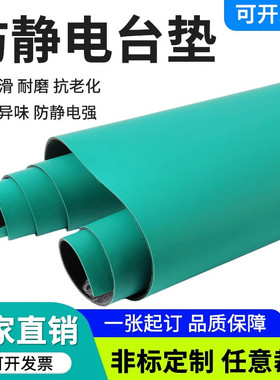 防静电台垫静电皮胶皮布橡胶垫绿色耐高温工作台垫实验室维修桌垫