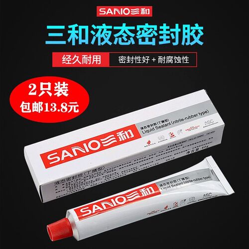 三和液态密封胶丁晴密封耐高温密封胶防水耐油胶密封胶80克