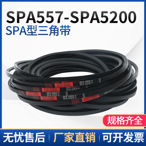 正品海陆欧硬线SPA型三角带SPA2187-SPA2982橡胶工业齿形带窄V带
