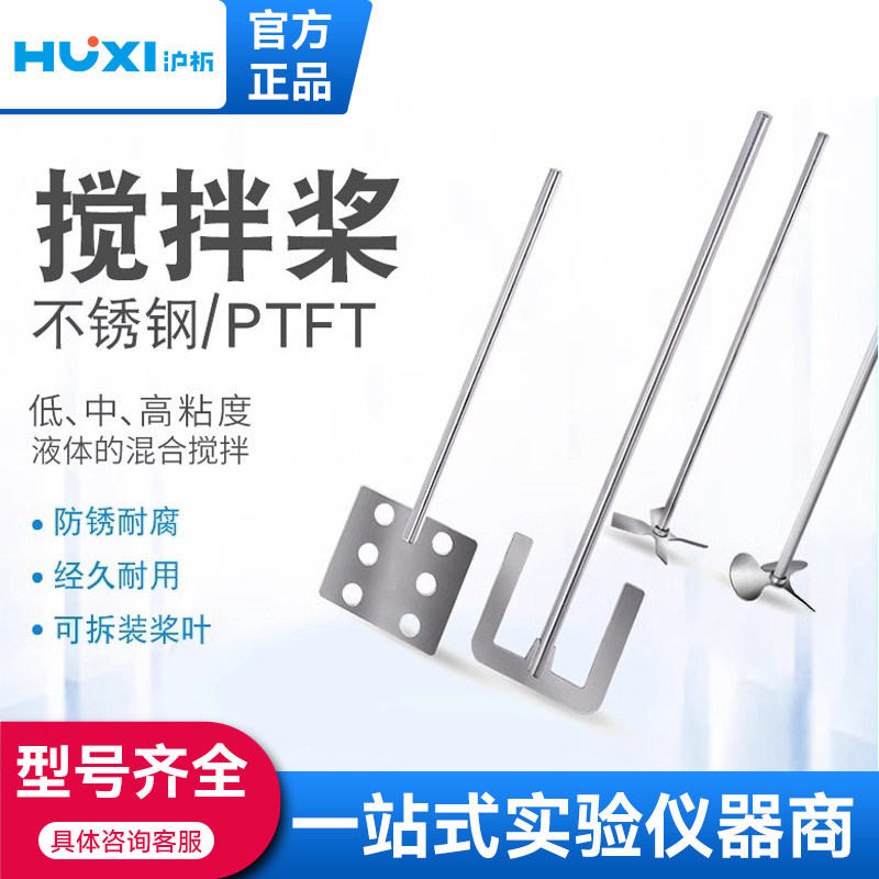 沪析搅拌桨电动搅拌器配件电机小型高速分散机用气动搅拌机实验室