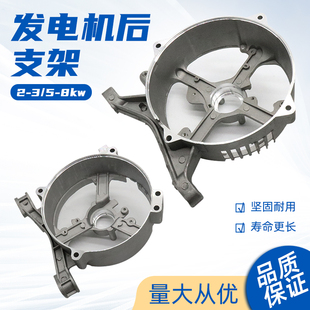 汽油/柴油发电机配件固定座铝支架脚2-3KW5/8千瓦电机后支架/端盖
