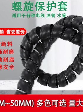 螺旋保护套管高压胶管液压油管洗车机水管电缆保护电线软套管线束