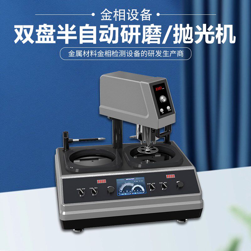自动金相磨抛机MP-2DCH无极调速抛光机台式双盘双控镜面研磨机
