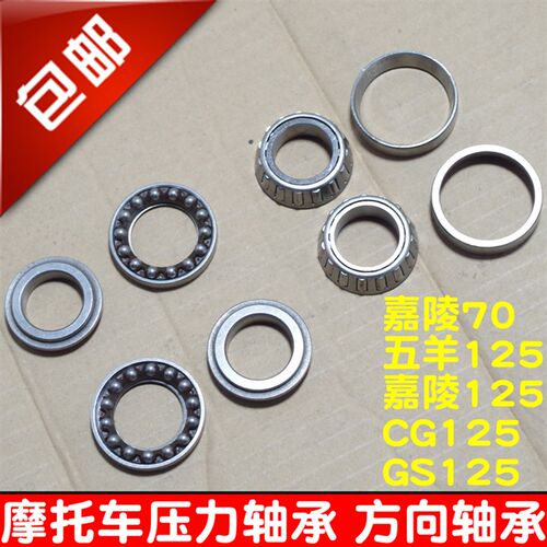 摩托车JH70嘉陵125 CG GS WY125平面锥形方向压力轴承波盘