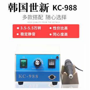 韩国世新5.5万转KC988机盒102电子打磨雕刻机玉雕木雕打磨机106