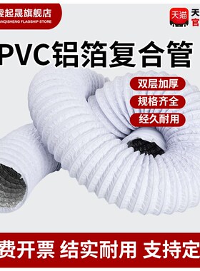 加厚PVC铝箔复合软管排风管新风系统空调通风排风管油烟机排烟管