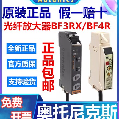 正品奥托尼克斯光纤放大器BF3RX BF3RX-P BF5R-D1-N F4RNPN传感器