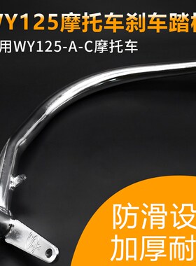 摩托车珠江CG125脚刹杆拉杆老款WY125-A-C脚踩杆刹车杆制动踏板