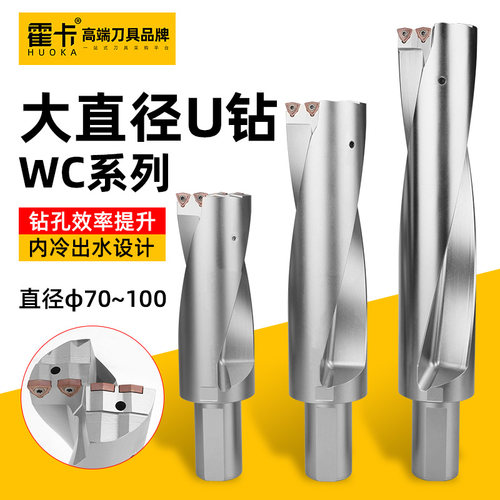 霍卡70-100u钻刀杆暴力钻头暴力钻大直径u钻大钻头刀柄深孔钻WC