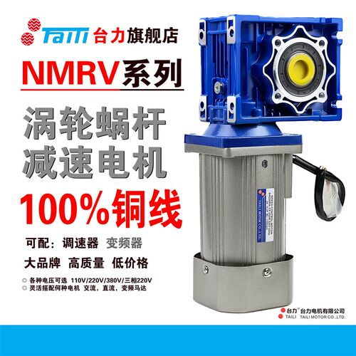 台力200W250W300W370W400W调速电机配涡轮减速机RV40RV50直角电机