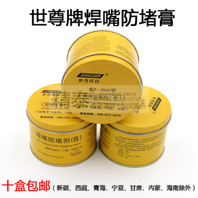 世尊SZ-008型焊接防堵剂气保焊枪导电嘴焊嘴焊咀防堵膏防堵油枪油