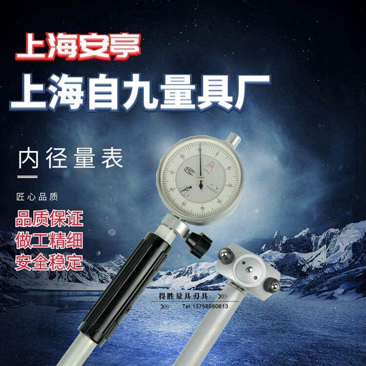 上自九内径百分表安亭上自九内径量表10-18 18-35 35-50 50-160