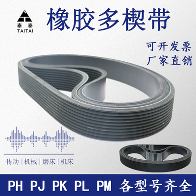 PL橡胶多楔带560L/PL1422 PL1420传动带同步多沟带多契带工业皮带