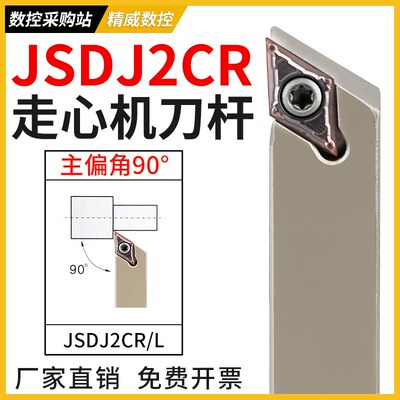 数控螺钉式90度外圆自动车刀杆JSDJ2CR走心机前车削前扫刀杆